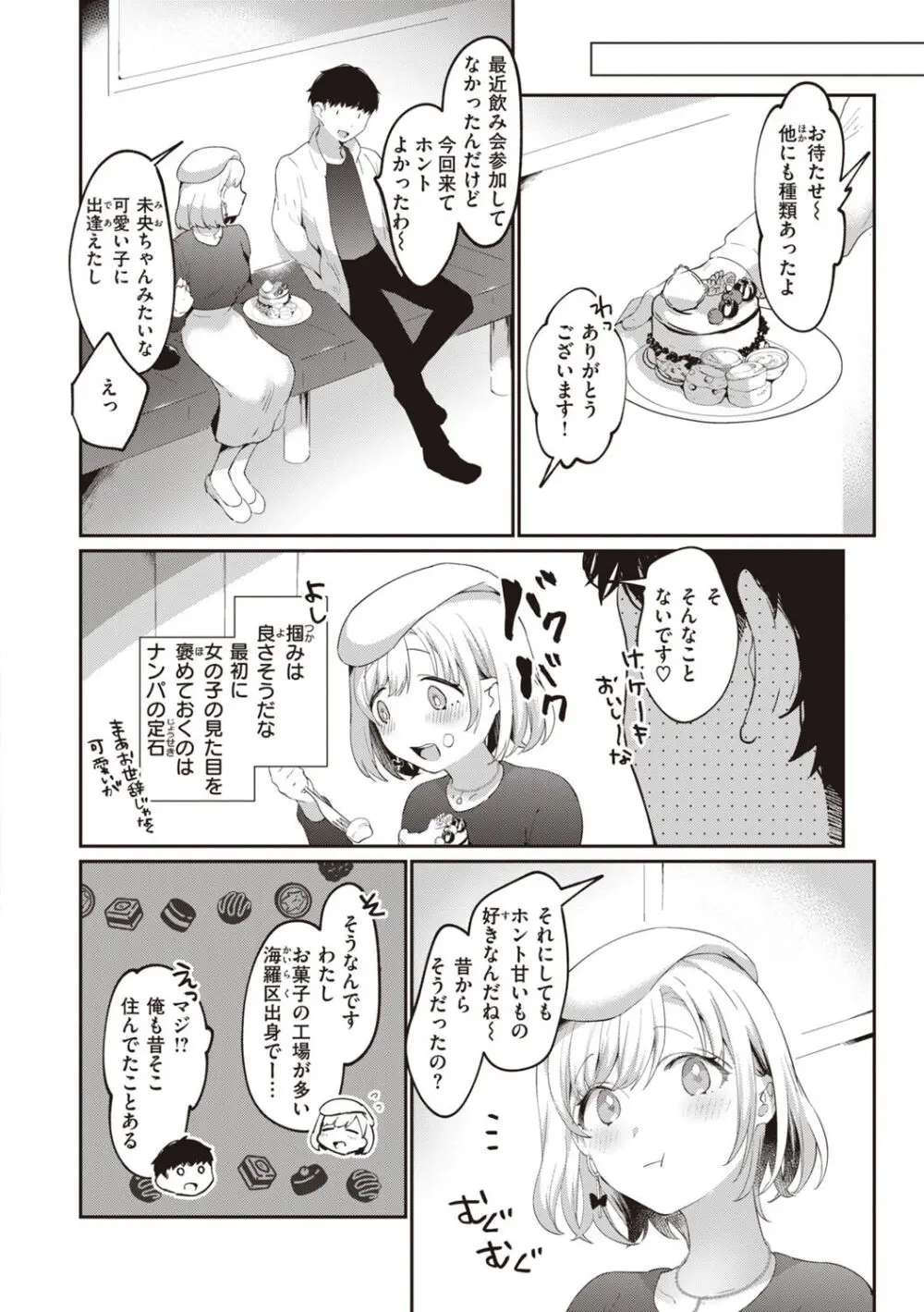 らぶ・おぷしょん Page.8