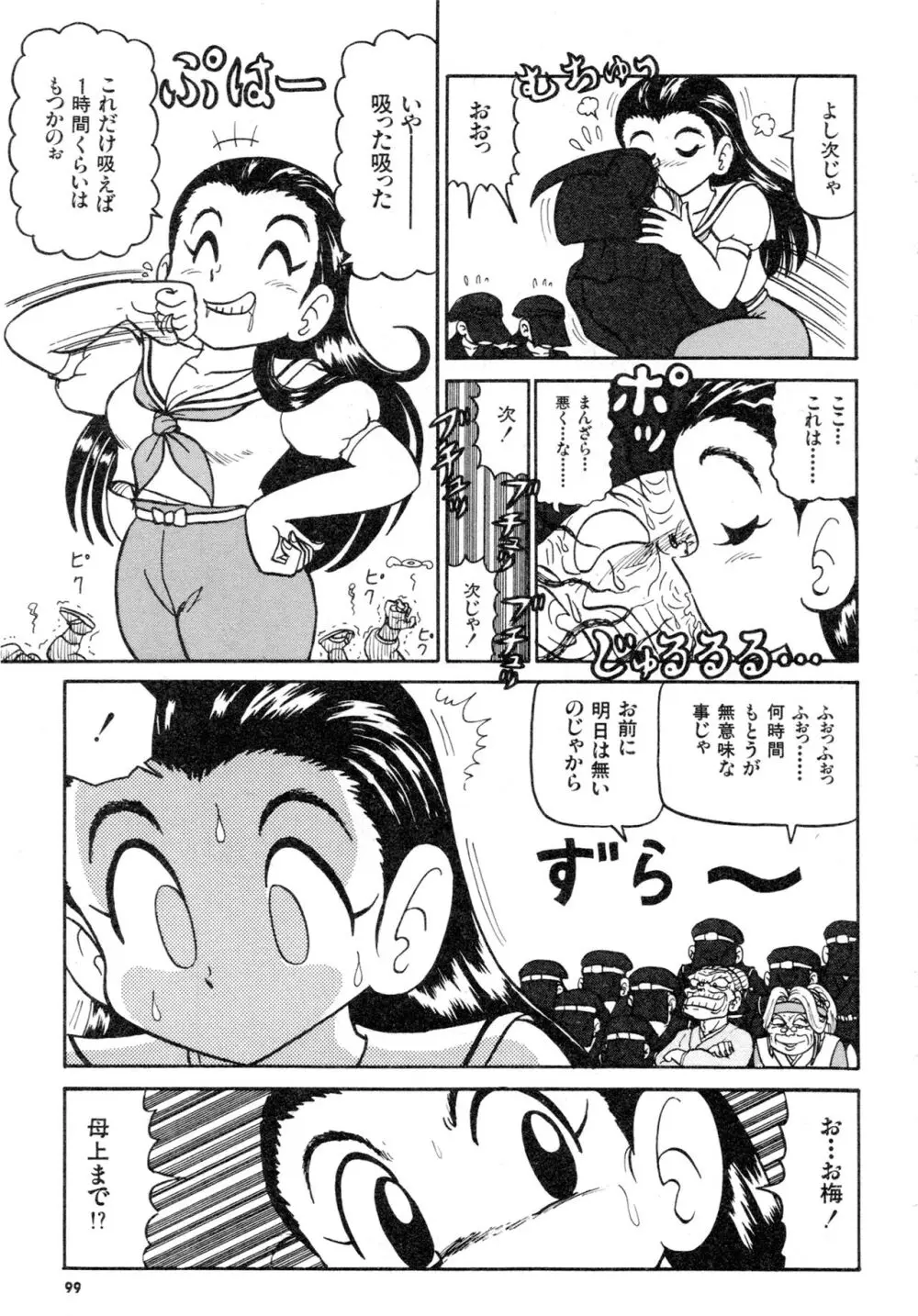 豪血寺一族2ちょっとだけ最強伝説アンソロジーコミック Page.100