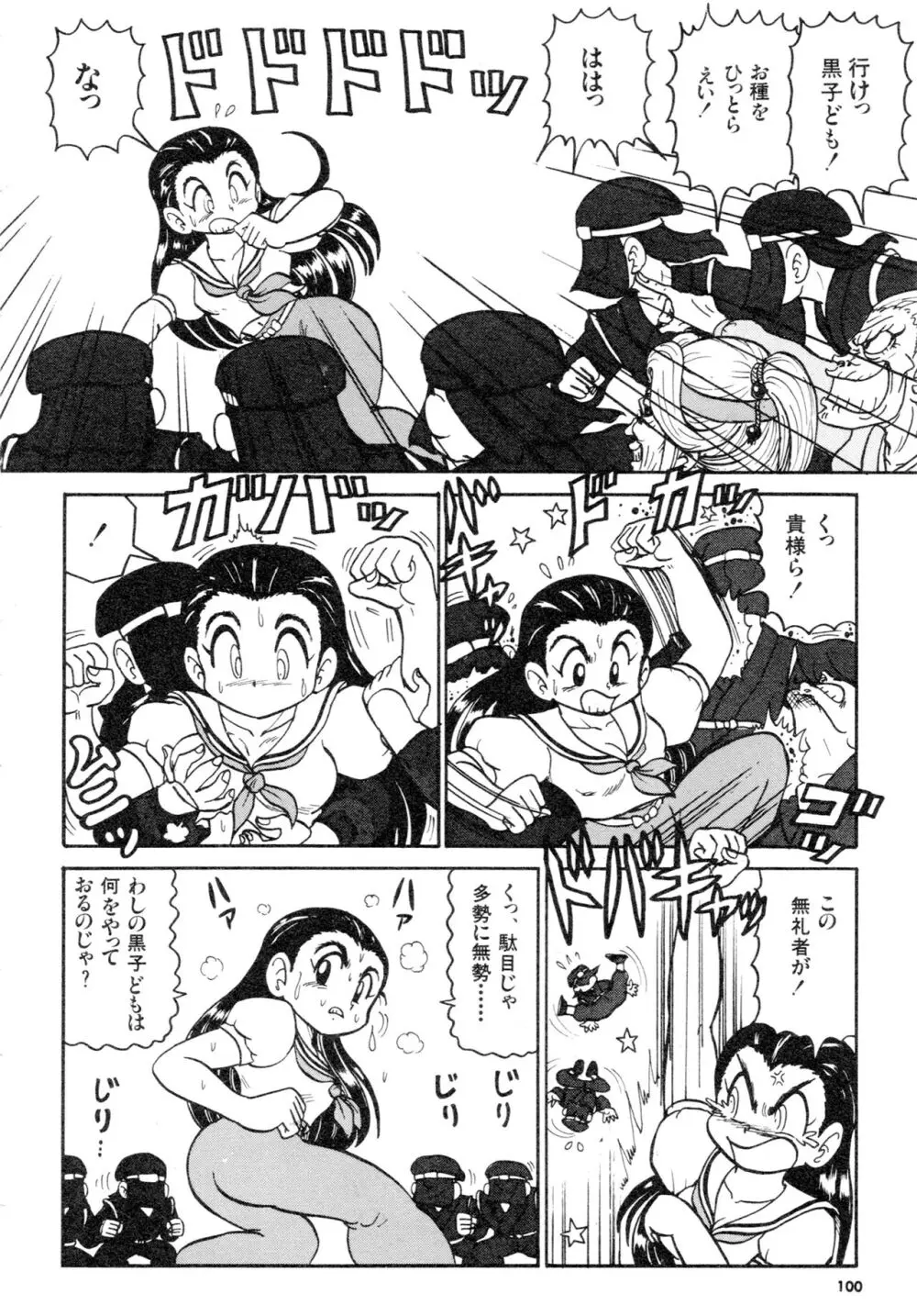 豪血寺一族2ちょっとだけ最強伝説アンソロジーコミック Page.101