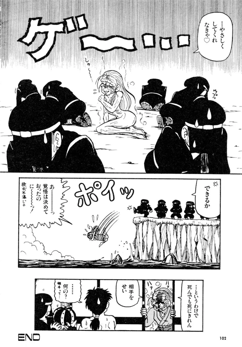 豪血寺一族2ちょっとだけ最強伝説アンソロジーコミック Page.103