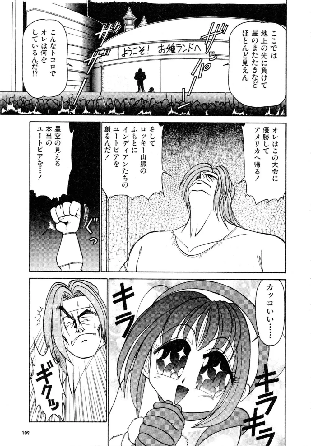 豪血寺一族2ちょっとだけ最強伝説アンソロジーコミック Page.110