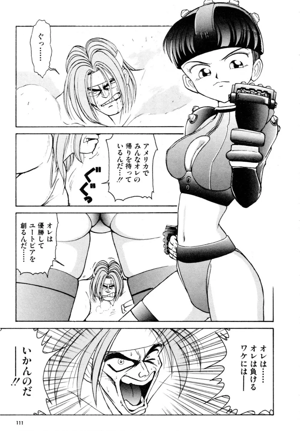 豪血寺一族2ちょっとだけ最強伝説アンソロジーコミック Page.112