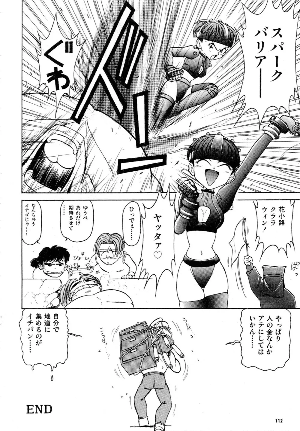 豪血寺一族2ちょっとだけ最強伝説アンソロジーコミック Page.113