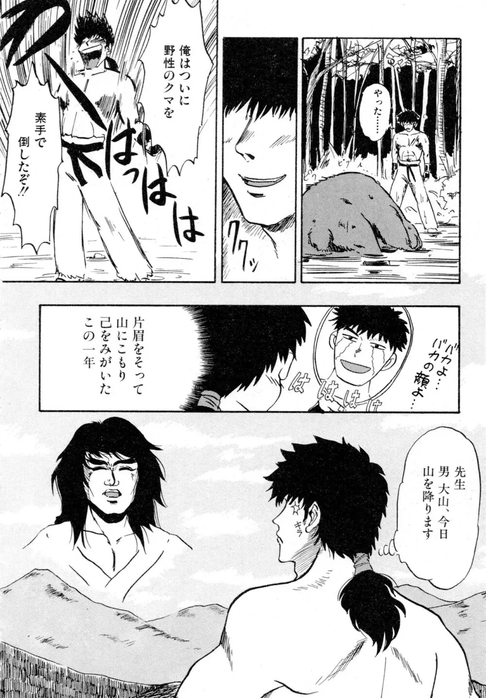 豪血寺一族2ちょっとだけ最強伝説アンソロジーコミック Page.117