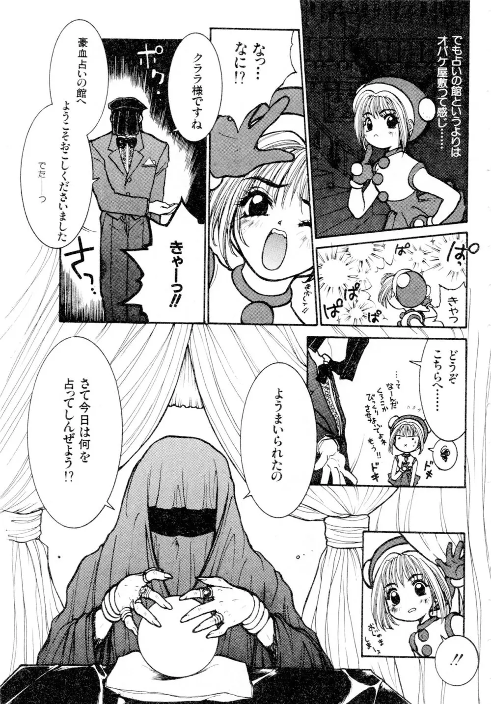 豪血寺一族2ちょっとだけ最強伝説アンソロジーコミック Page.12