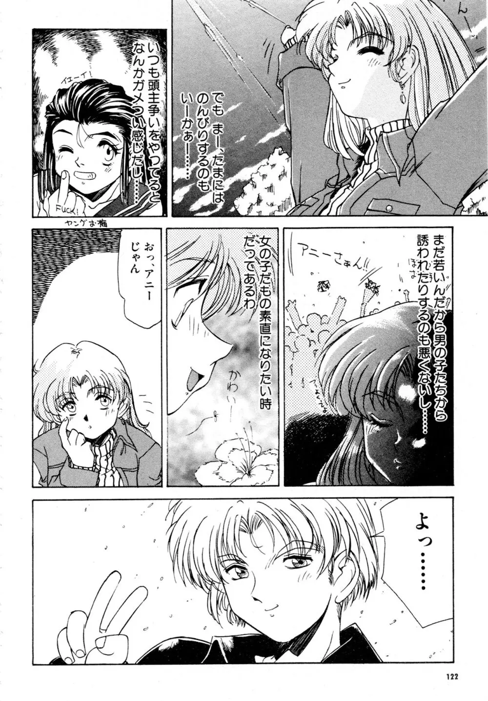 豪血寺一族2ちょっとだけ最強伝説アンソロジーコミック Page.123