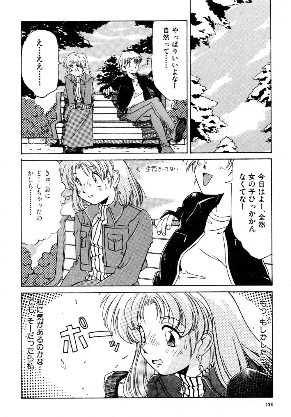 豪血寺一族2ちょっとだけ最強伝説アンソロジーコミック Page.125