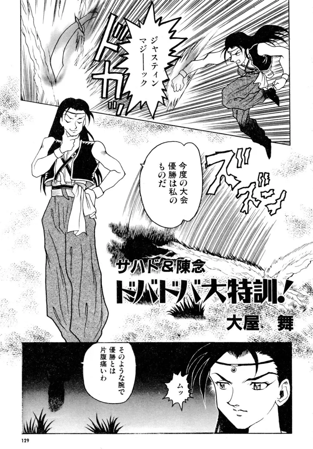 豪血寺一族2ちょっとだけ最強伝説アンソロジーコミック Page.130