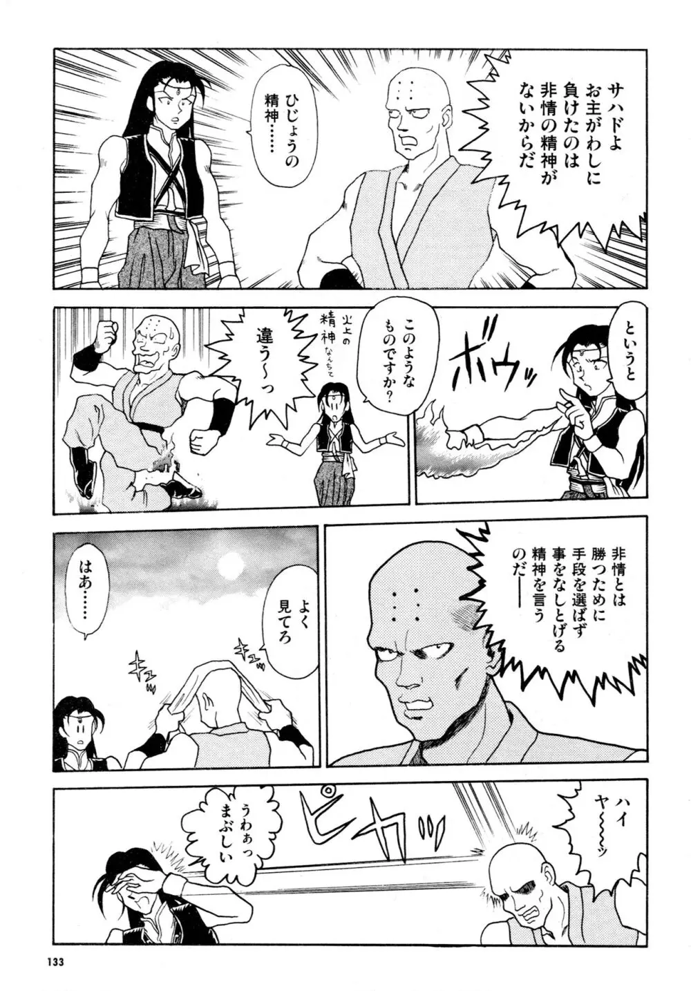 豪血寺一族2ちょっとだけ最強伝説アンソロジーコミック Page.134