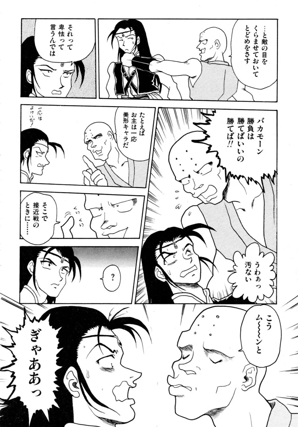 豪血寺一族2ちょっとだけ最強伝説アンソロジーコミック Page.135