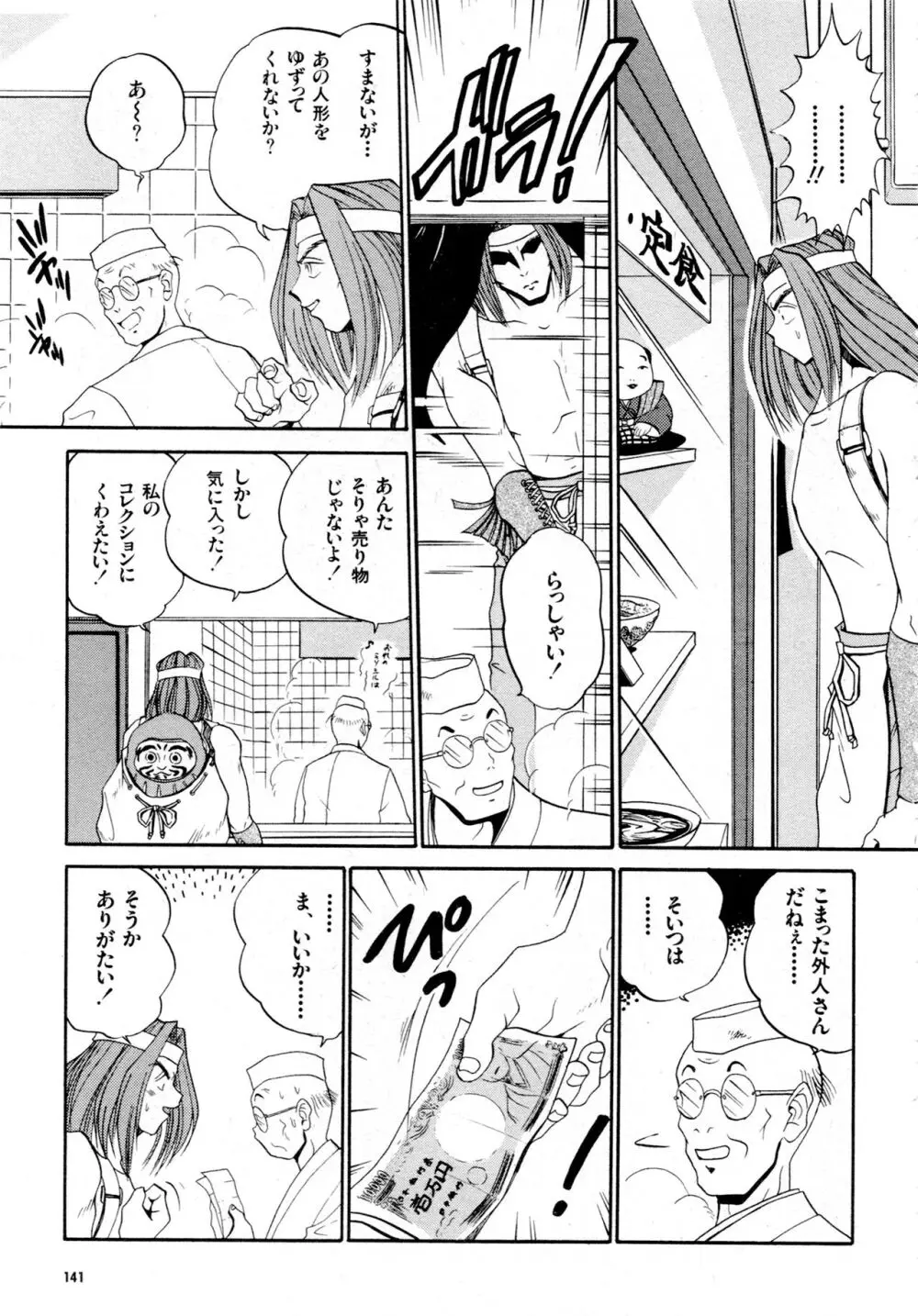 豪血寺一族2ちょっとだけ最強伝説アンソロジーコミック Page.142