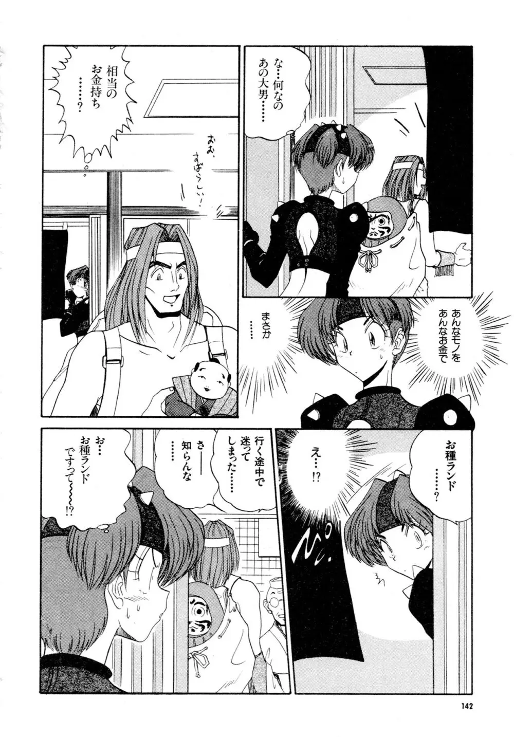 豪血寺一族2ちょっとだけ最強伝説アンソロジーコミック Page.143