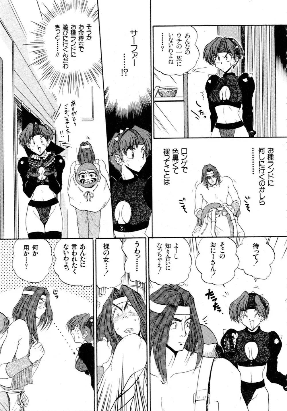 豪血寺一族2ちょっとだけ最強伝説アンソロジーコミック Page.144