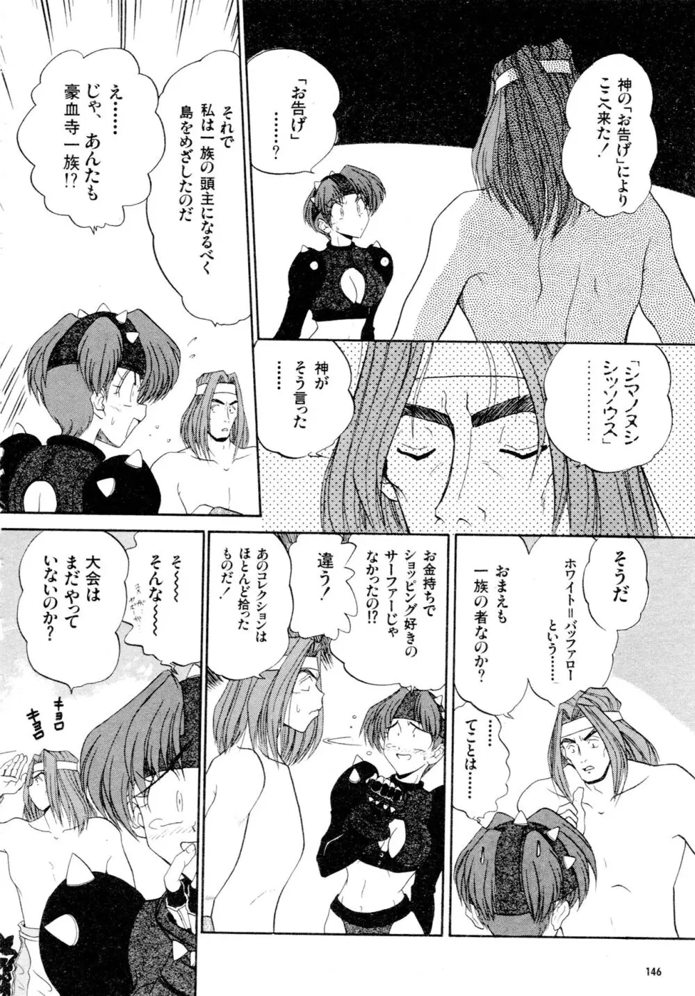 豪血寺一族2ちょっとだけ最強伝説アンソロジーコミック Page.147