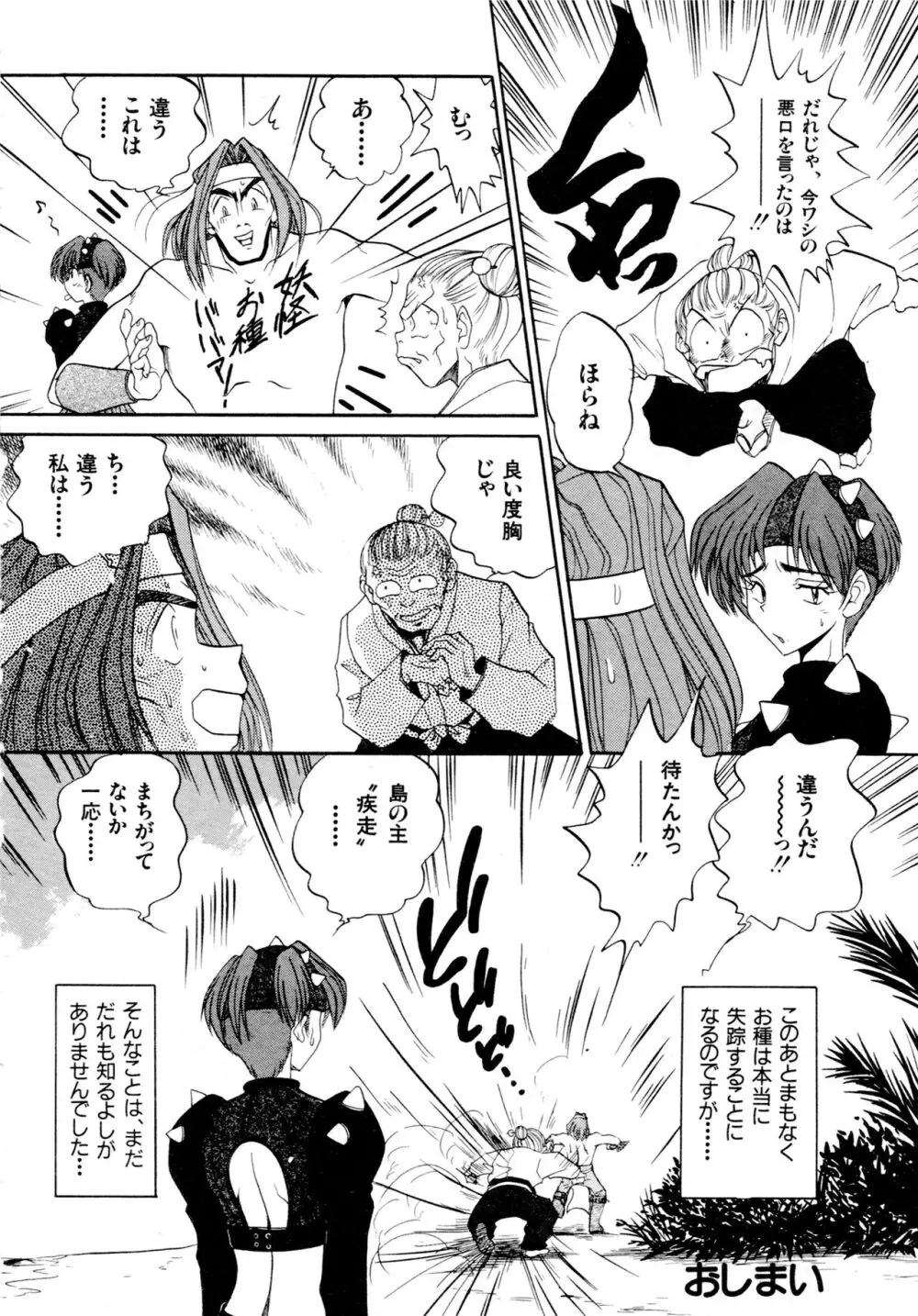 豪血寺一族2ちょっとだけ最強伝説アンソロジーコミック Page.149