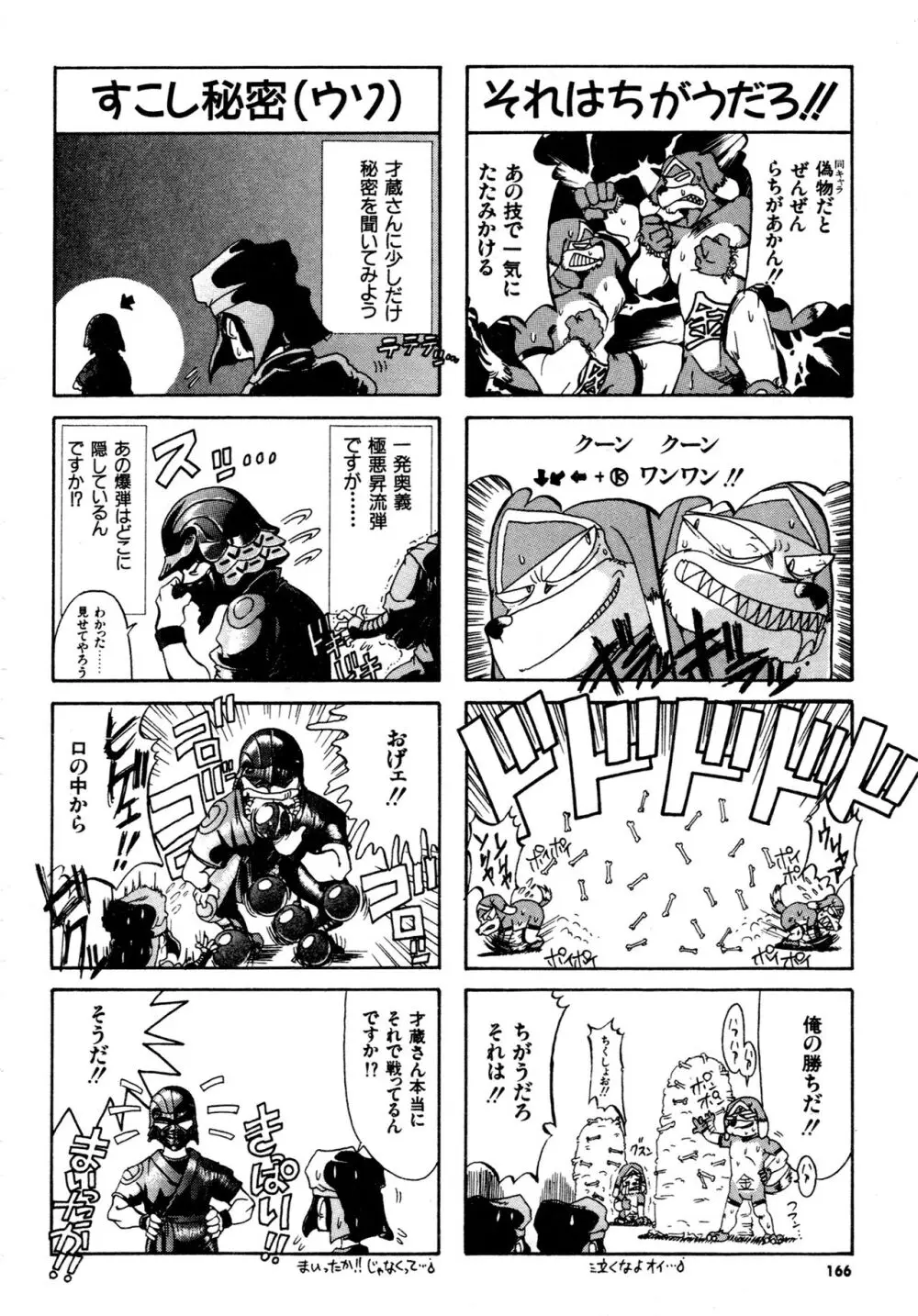 豪血寺一族2ちょっとだけ最強伝説アンソロジーコミック Page.167