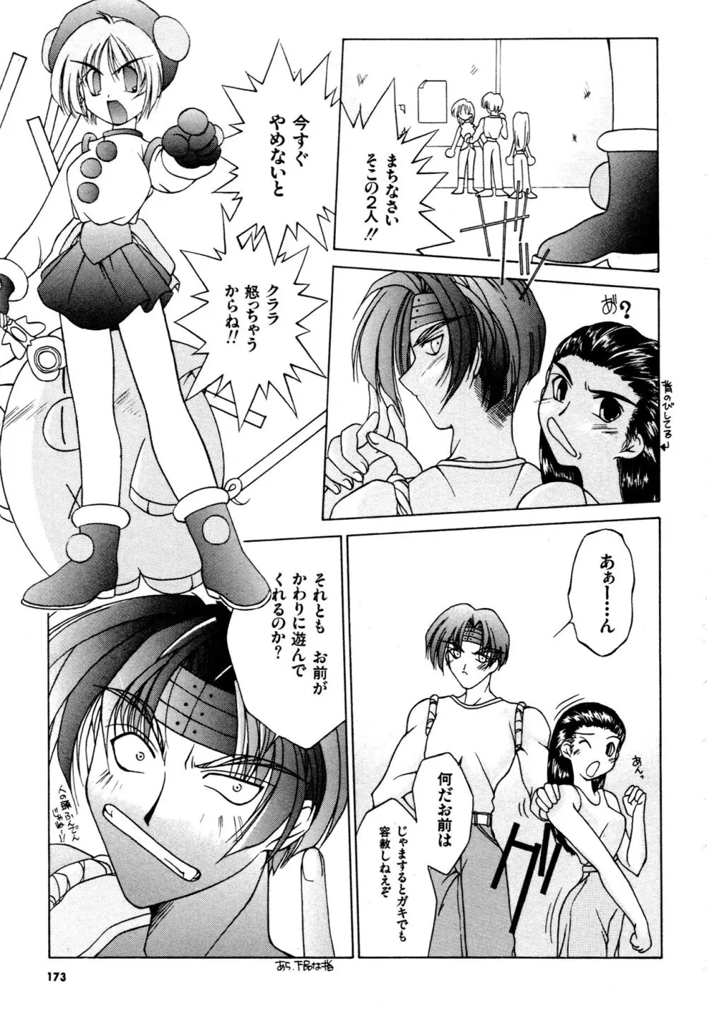 豪血寺一族2ちょっとだけ最強伝説アンソロジーコミック Page.174