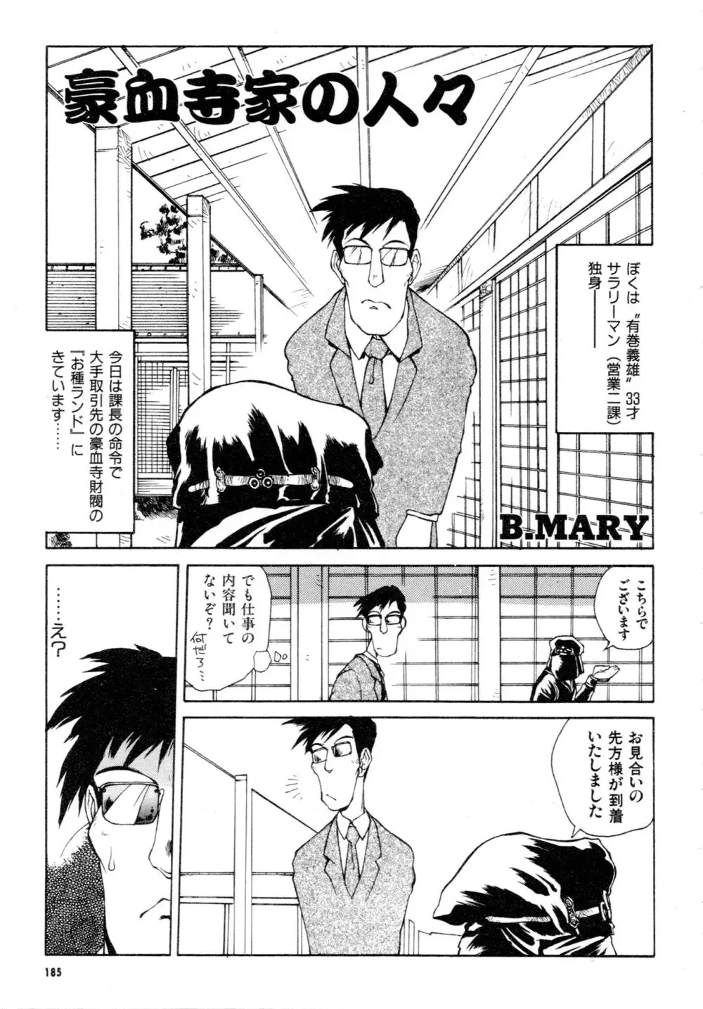 豪血寺一族2ちょっとだけ最強伝説アンソロジーコミック Page.186