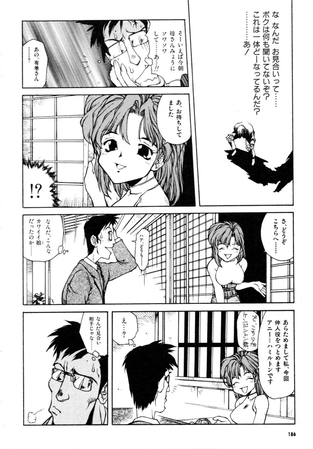 豪血寺一族2ちょっとだけ最強伝説アンソロジーコミック Page.187