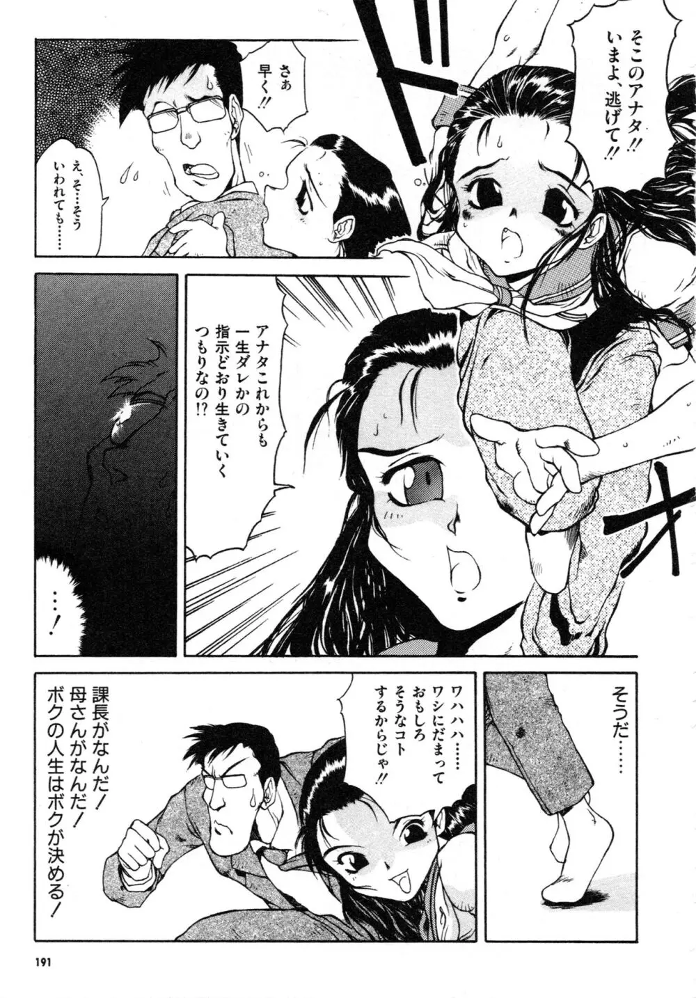 豪血寺一族2ちょっとだけ最強伝説アンソロジーコミック Page.192