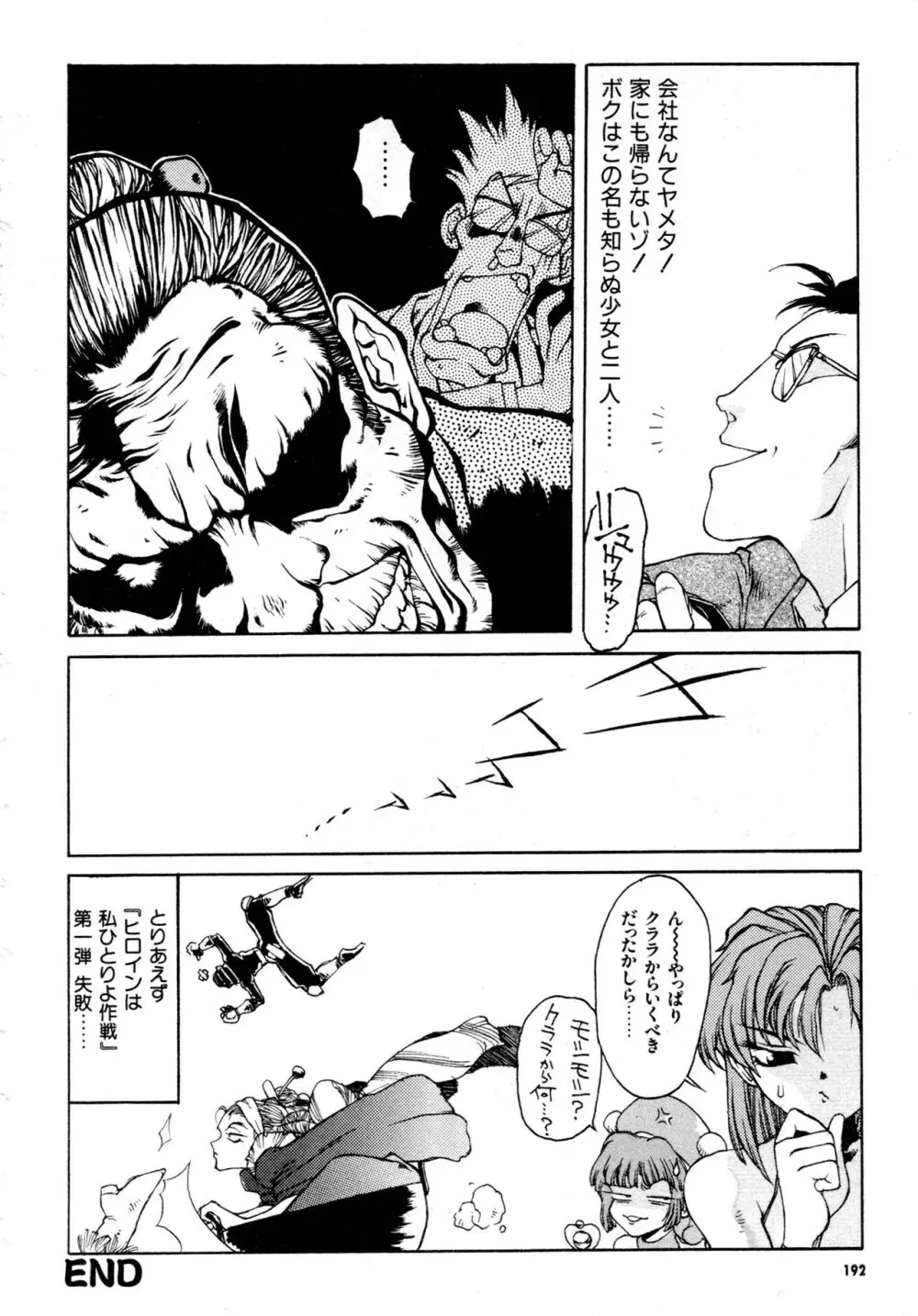 豪血寺一族2ちょっとだけ最強伝説アンソロジーコミック Page.193