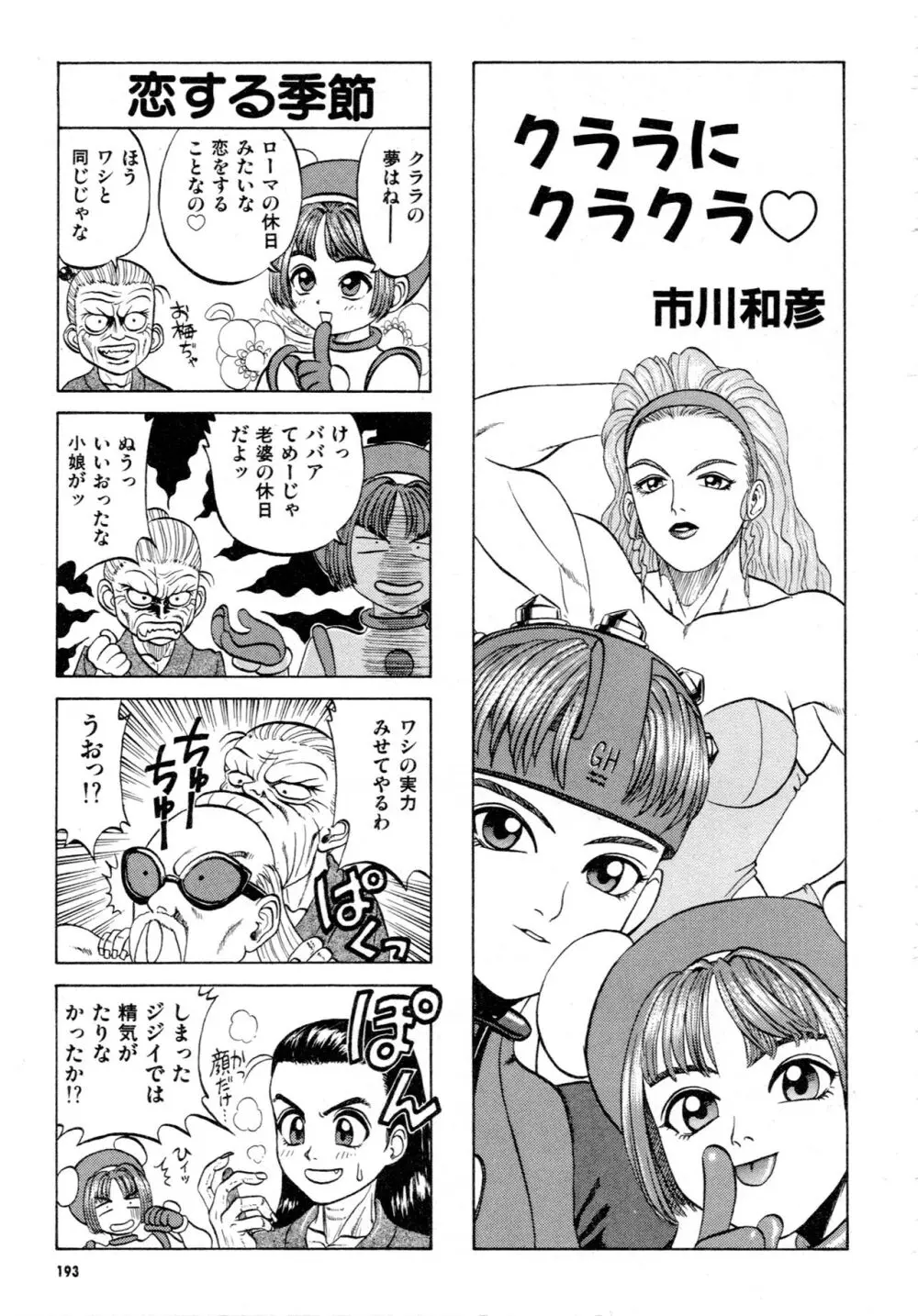 豪血寺一族2ちょっとだけ最強伝説アンソロジーコミック Page.194