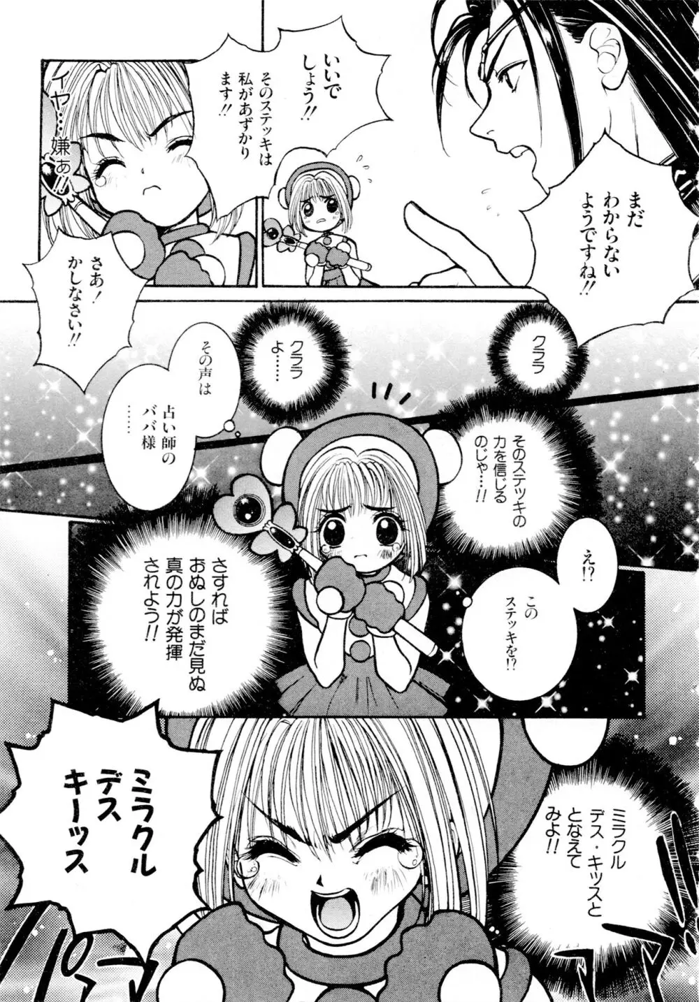 豪血寺一族2ちょっとだけ最強伝説アンソロジーコミック Page.20