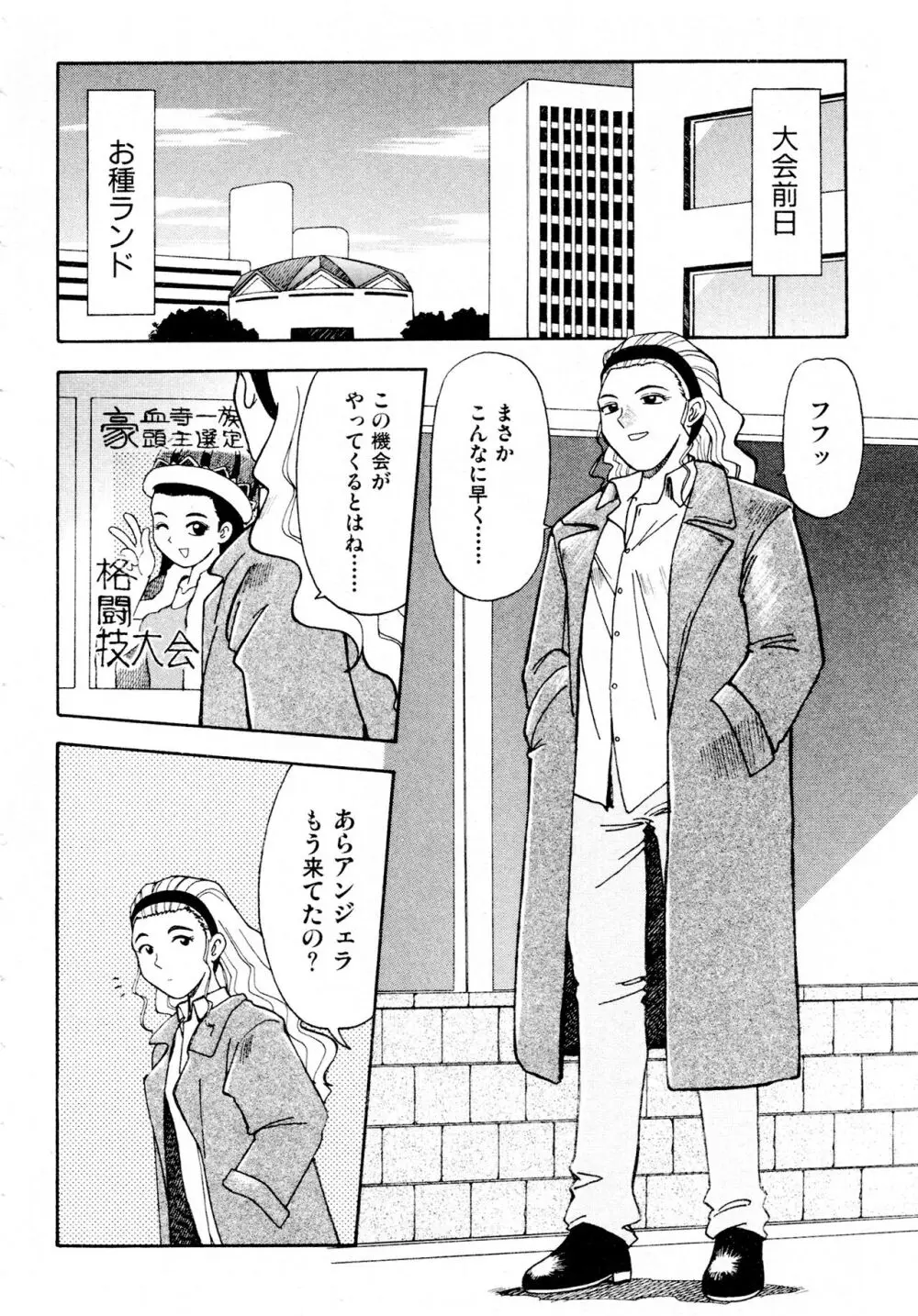 豪血寺一族2ちょっとだけ最強伝説アンソロジーコミック Page.23