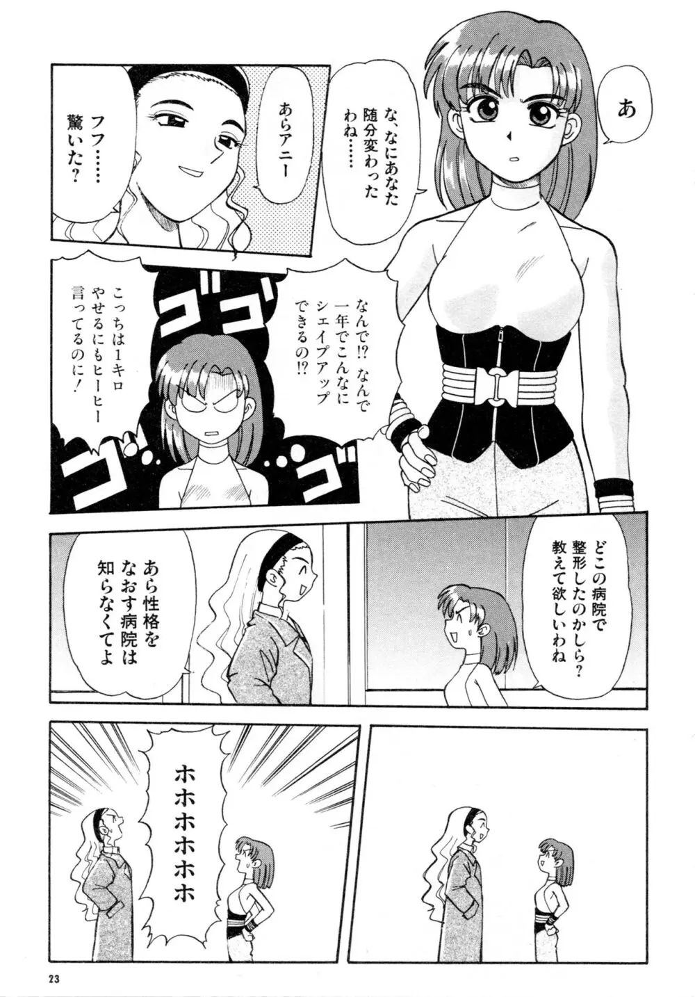 豪血寺一族2ちょっとだけ最強伝説アンソロジーコミック Page.24