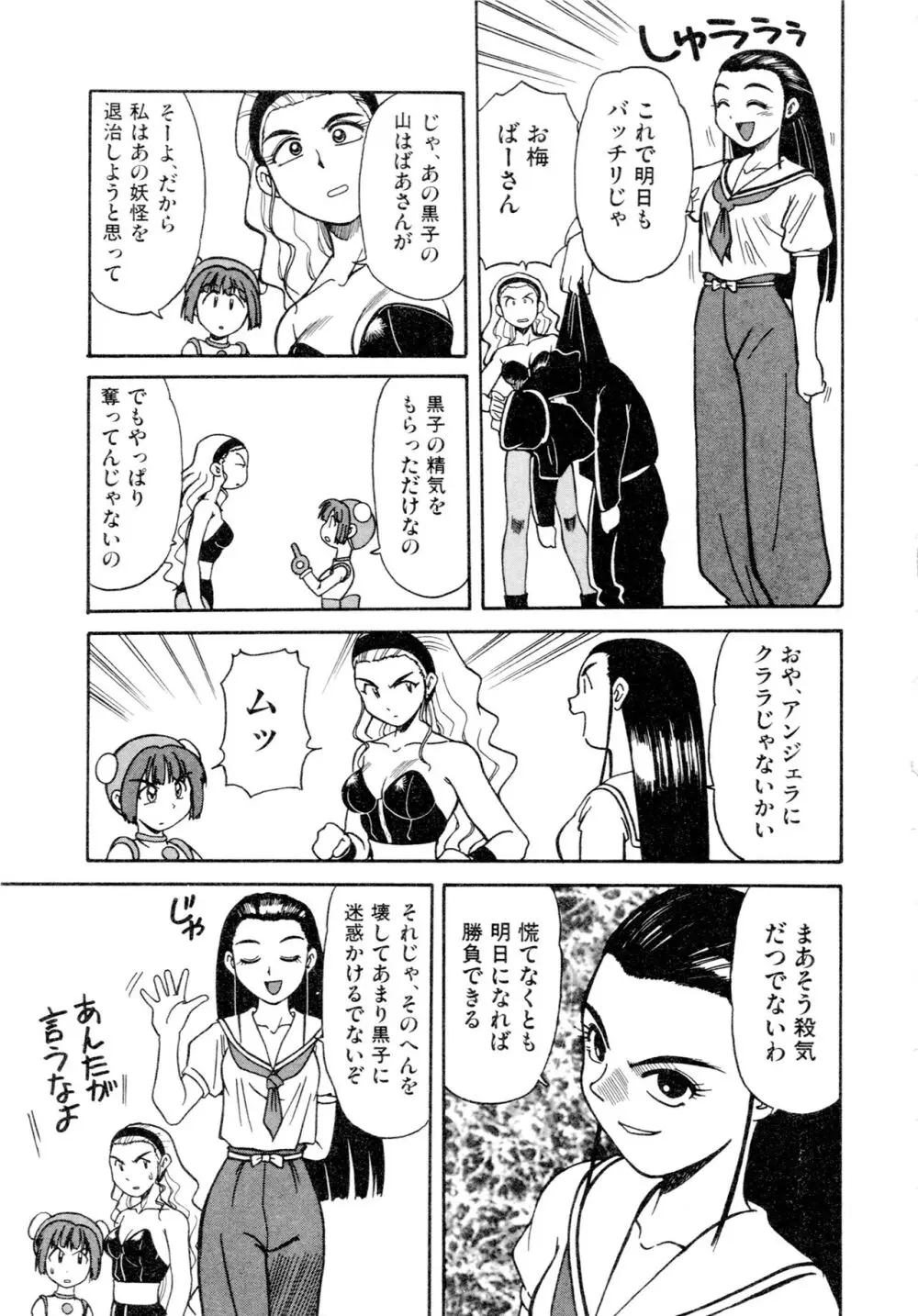 豪血寺一族2ちょっとだけ最強伝説アンソロジーコミック Page.36