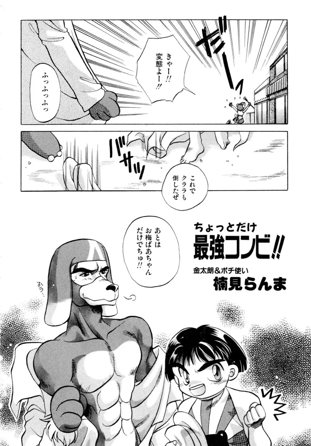 豪血寺一族2ちょっとだけ最強伝説アンソロジーコミック Page.39