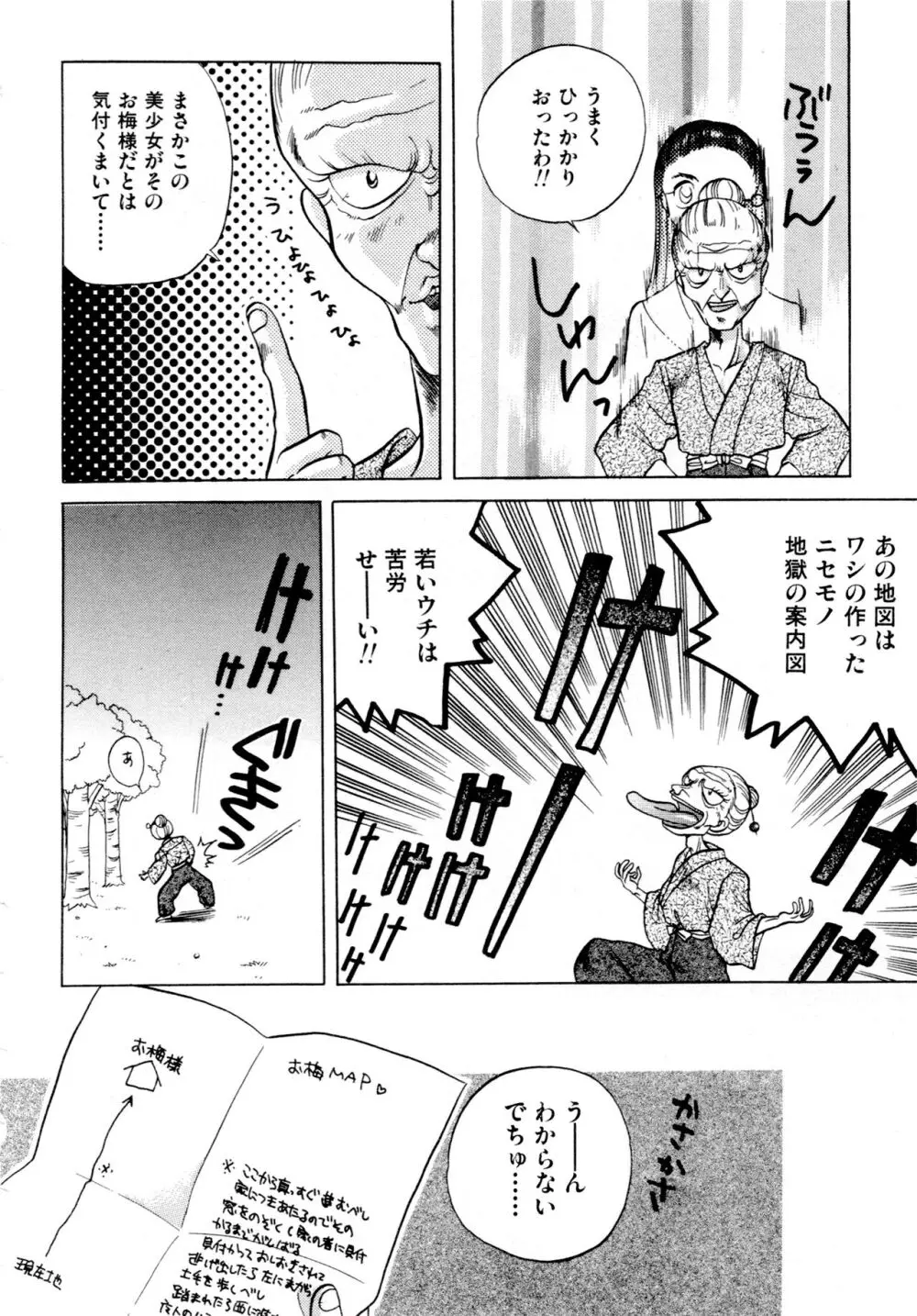 豪血寺一族2ちょっとだけ最強伝説アンソロジーコミック Page.45