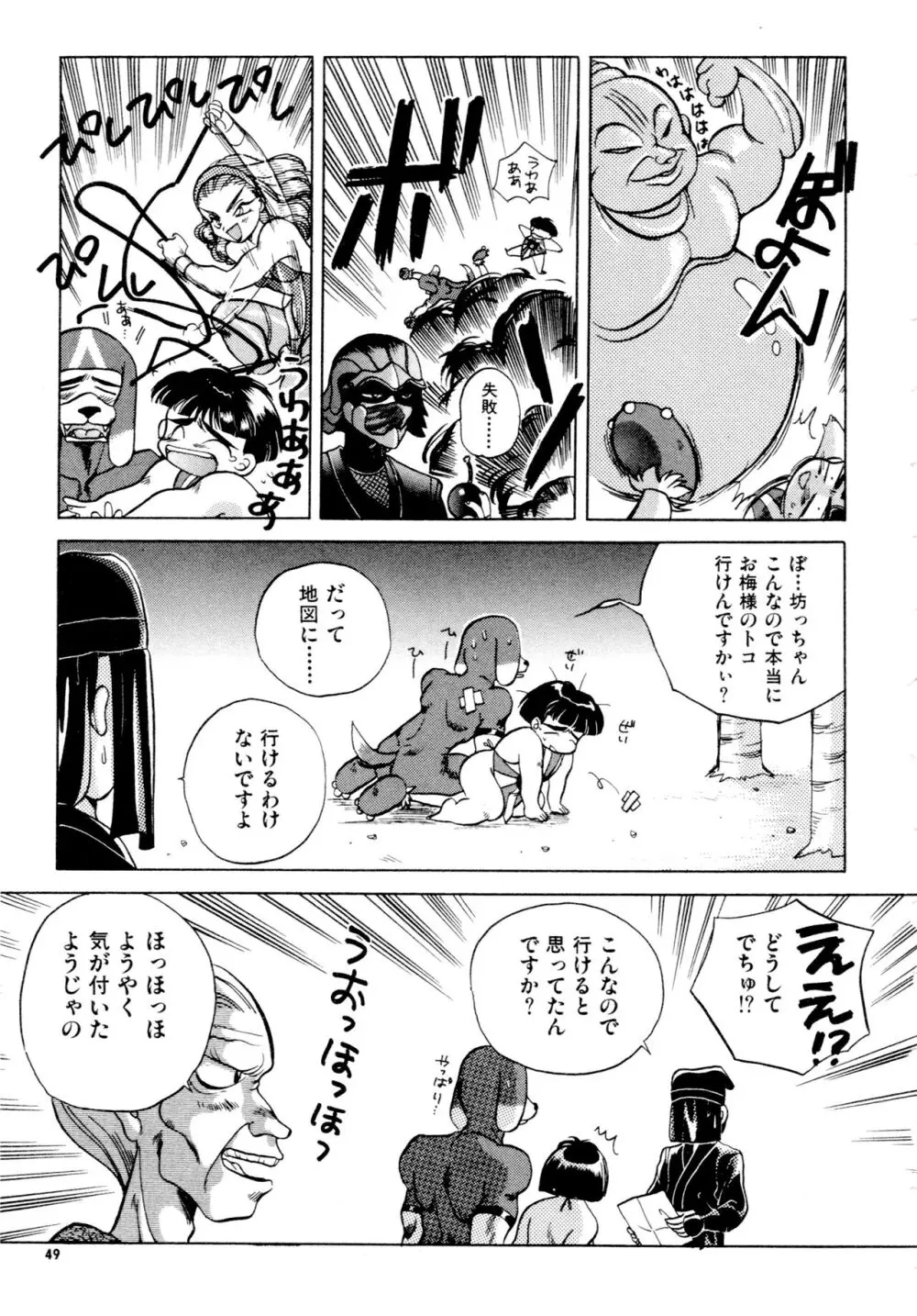 豪血寺一族2ちょっとだけ最強伝説アンソロジーコミック Page.50