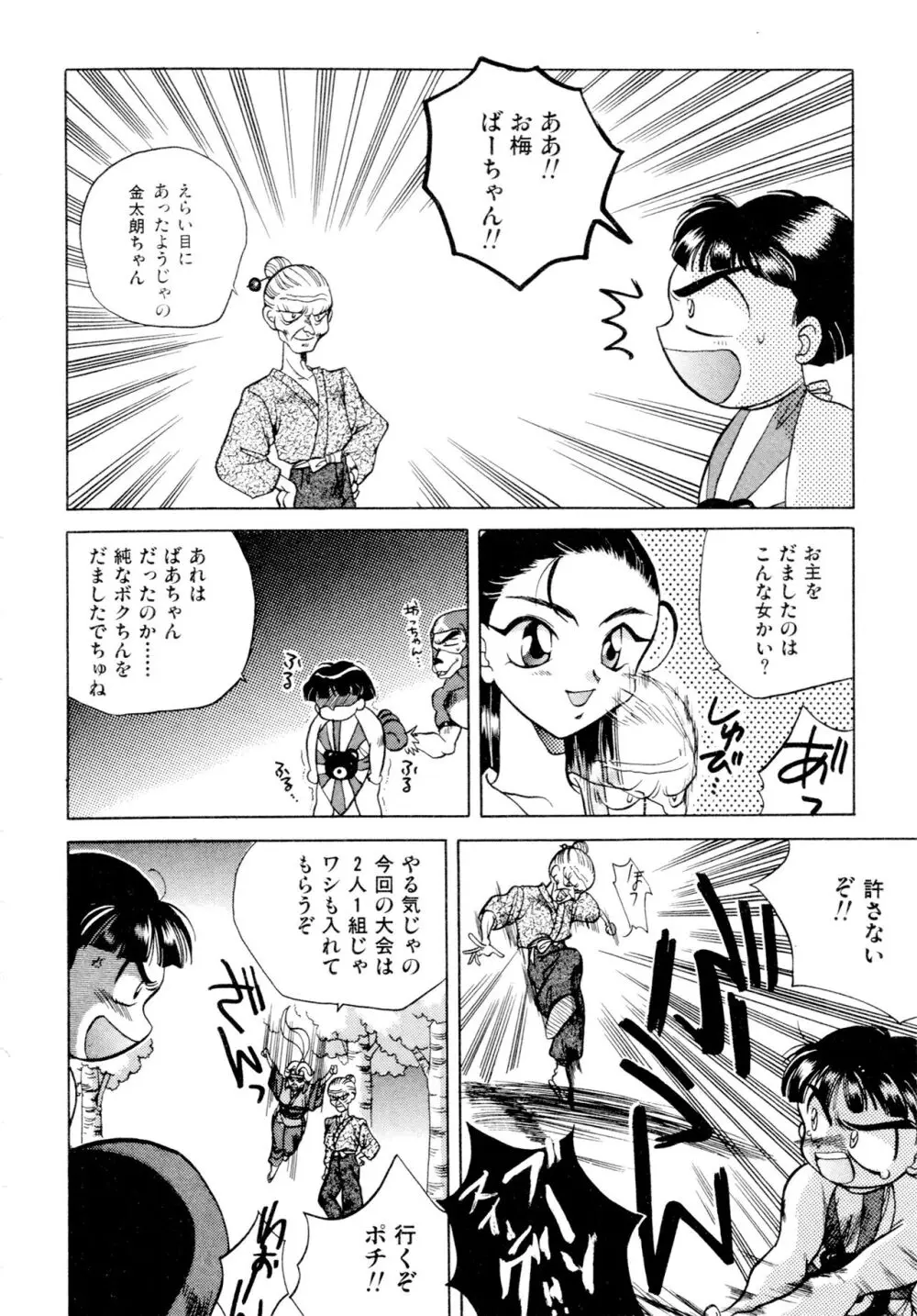 豪血寺一族2ちょっとだけ最強伝説アンソロジーコミック Page.51