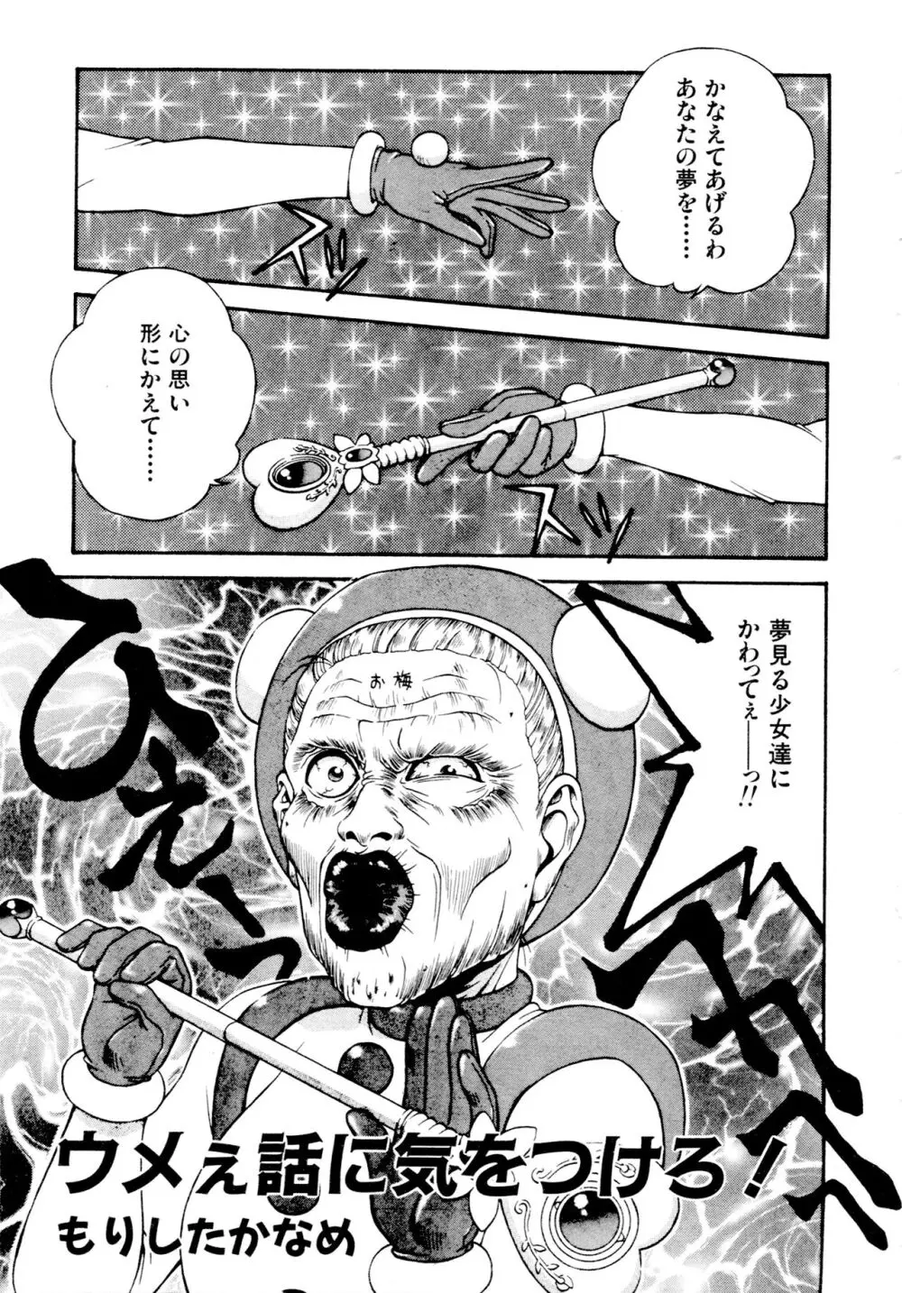 豪血寺一族2ちょっとだけ最強伝説アンソロジーコミック Page.54