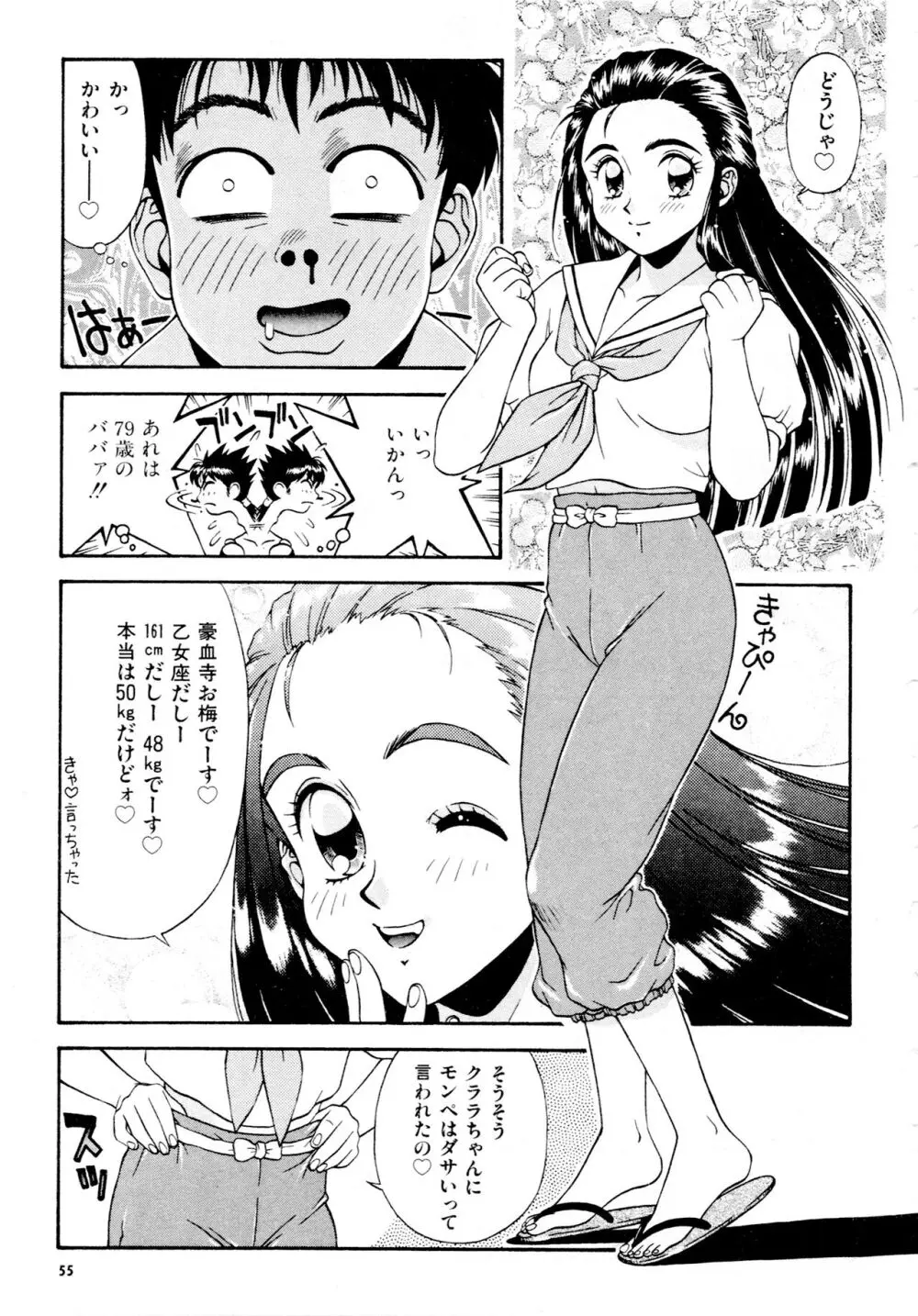 豪血寺一族2ちょっとだけ最強伝説アンソロジーコミック Page.56