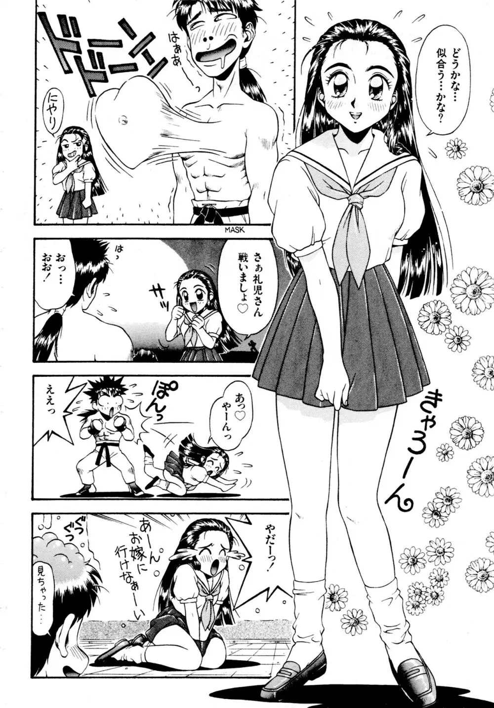 豪血寺一族2ちょっとだけ最強伝説アンソロジーコミック Page.57