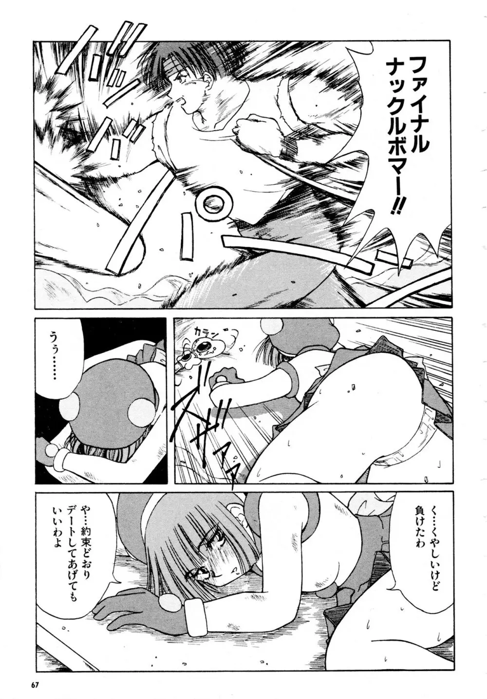 豪血寺一族2ちょっとだけ最強伝説アンソロジーコミック Page.68