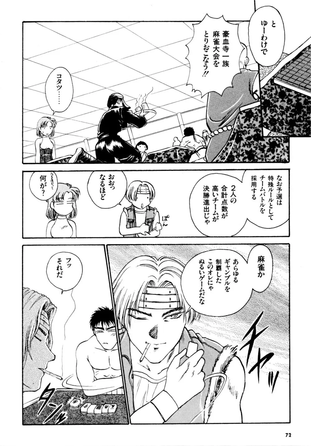 豪血寺一族2ちょっとだけ最強伝説アンソロジーコミック Page.73