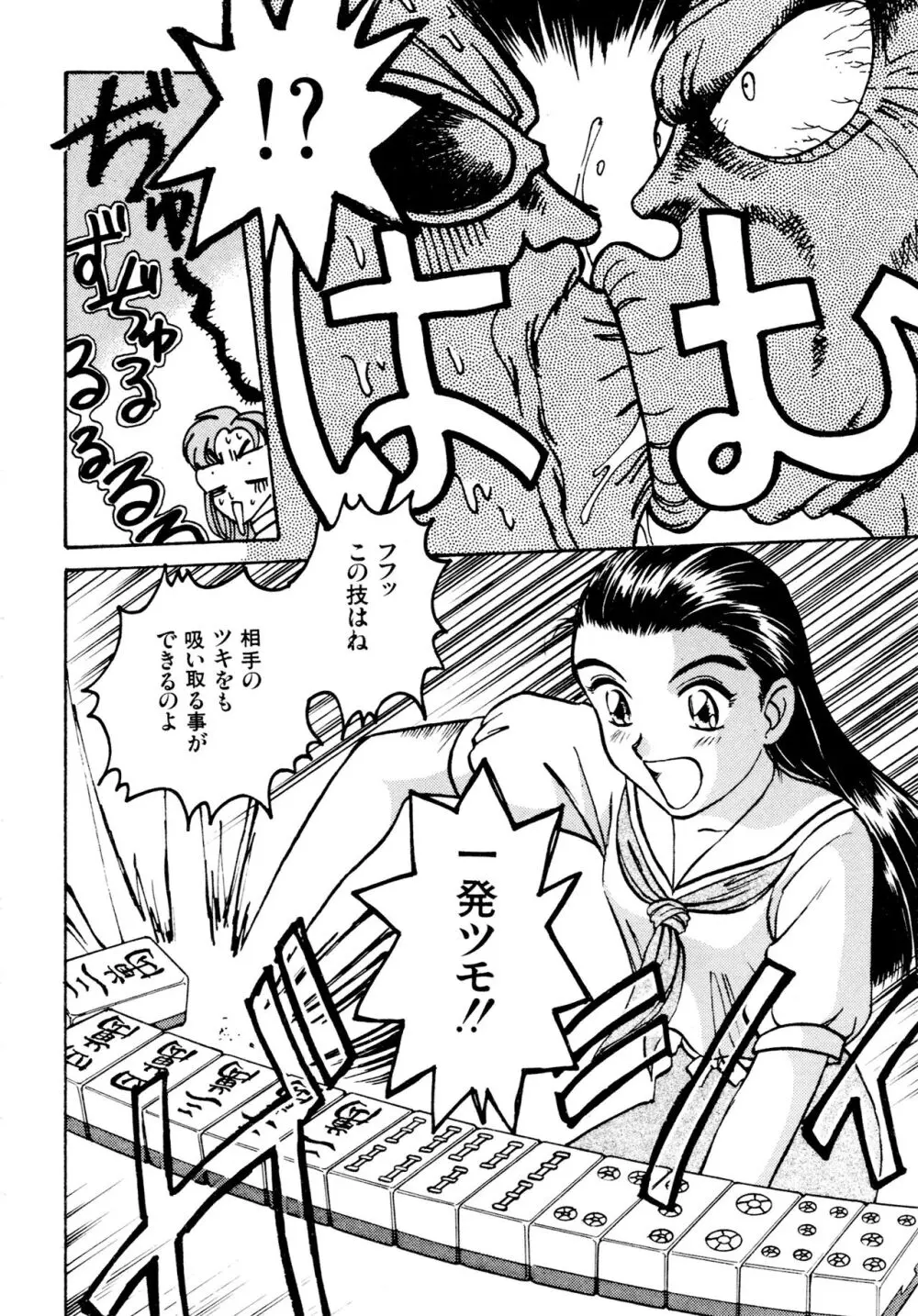 豪血寺一族2ちょっとだけ最強伝説アンソロジーコミック Page.79