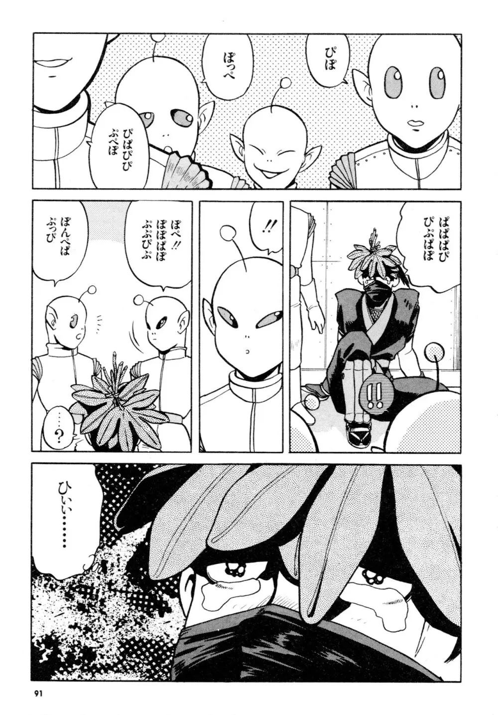 豪血寺一族2ちょっとだけ最強伝説アンソロジーコミック Page.92