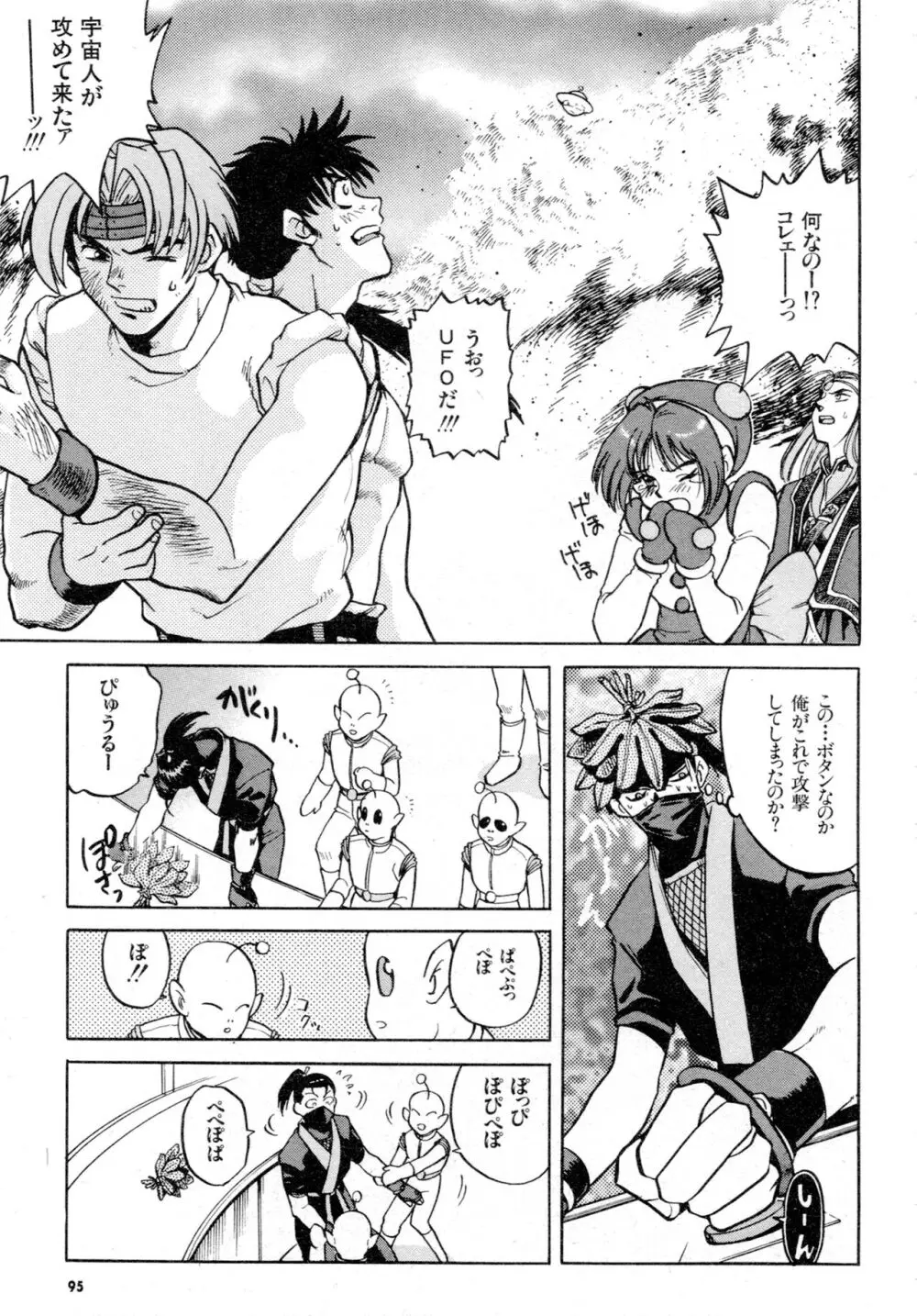 豪血寺一族2ちょっとだけ最強伝説アンソロジーコミック Page.96