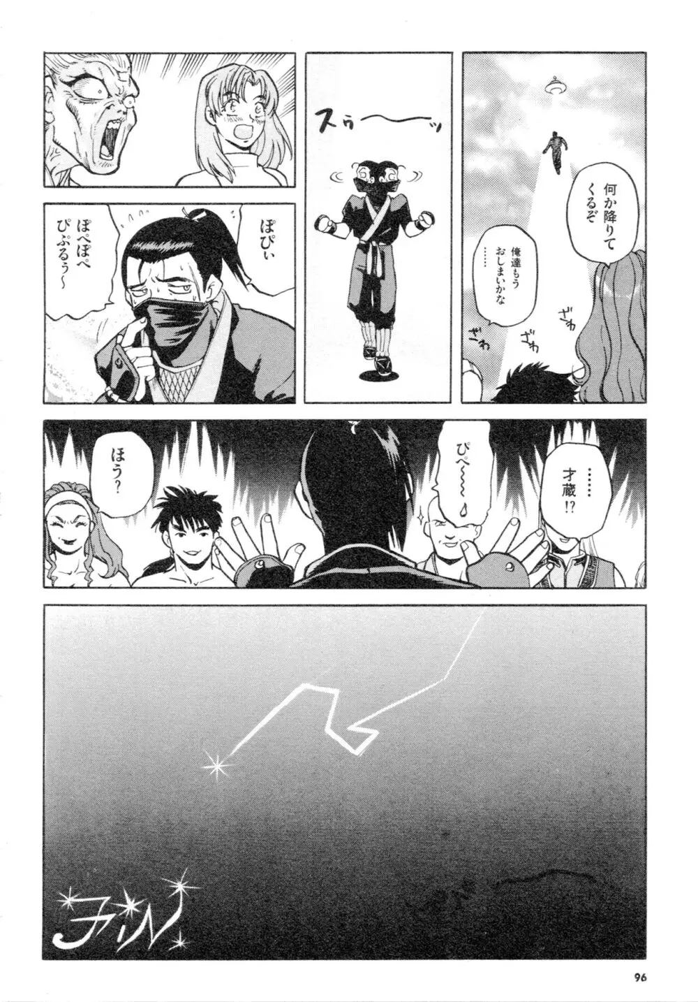 豪血寺一族2ちょっとだけ最強伝説アンソロジーコミック Page.97