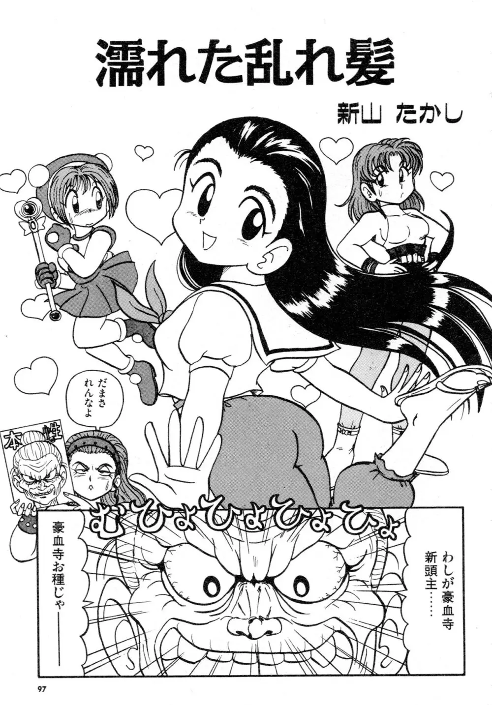 豪血寺一族2ちょっとだけ最強伝説アンソロジーコミック Page.98