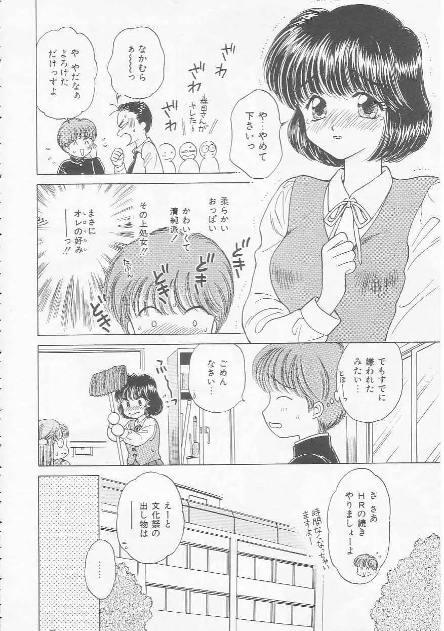 処女降誕 Page.68