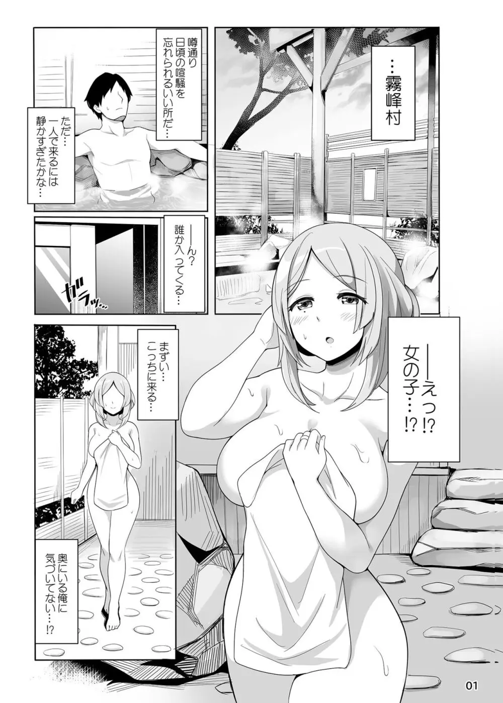 すなおちゃんのおもてなし Page.2