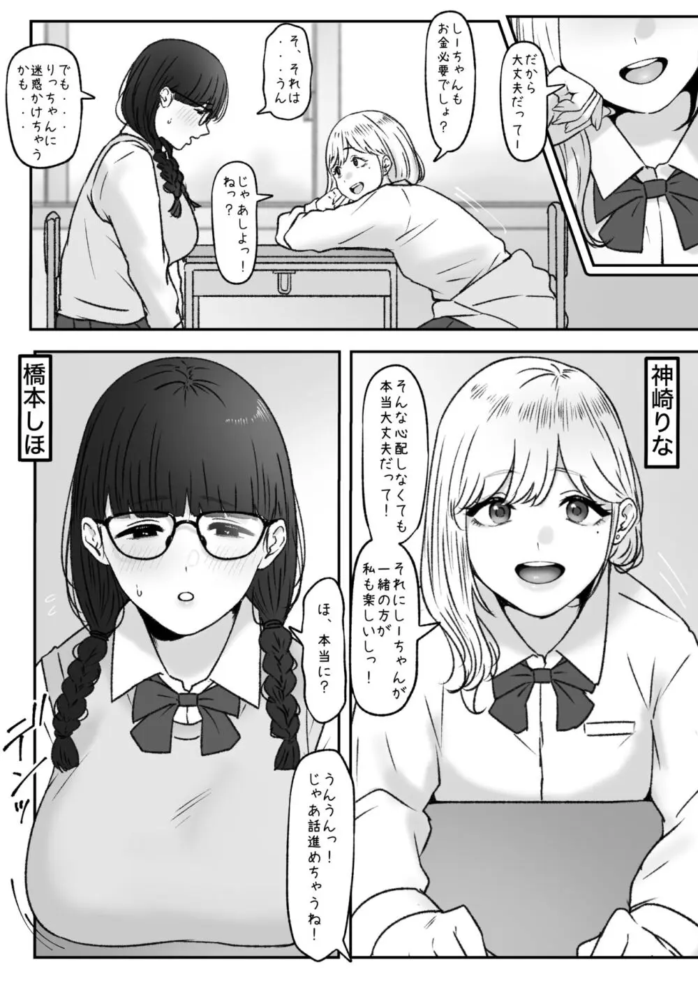 ふたり Page.1