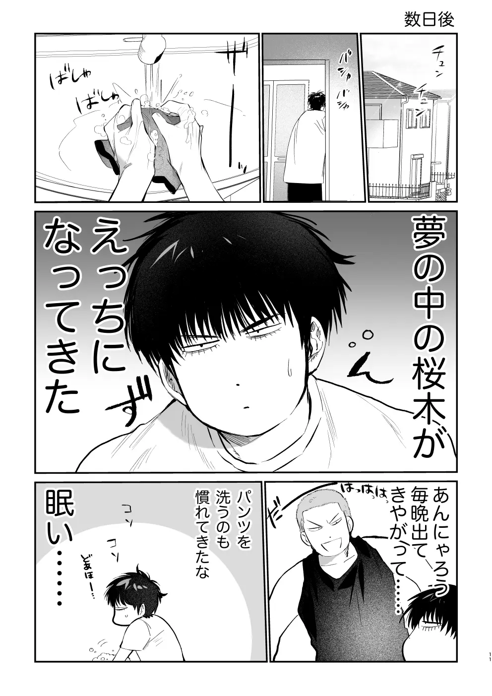 思春期BOY FOX Page.10