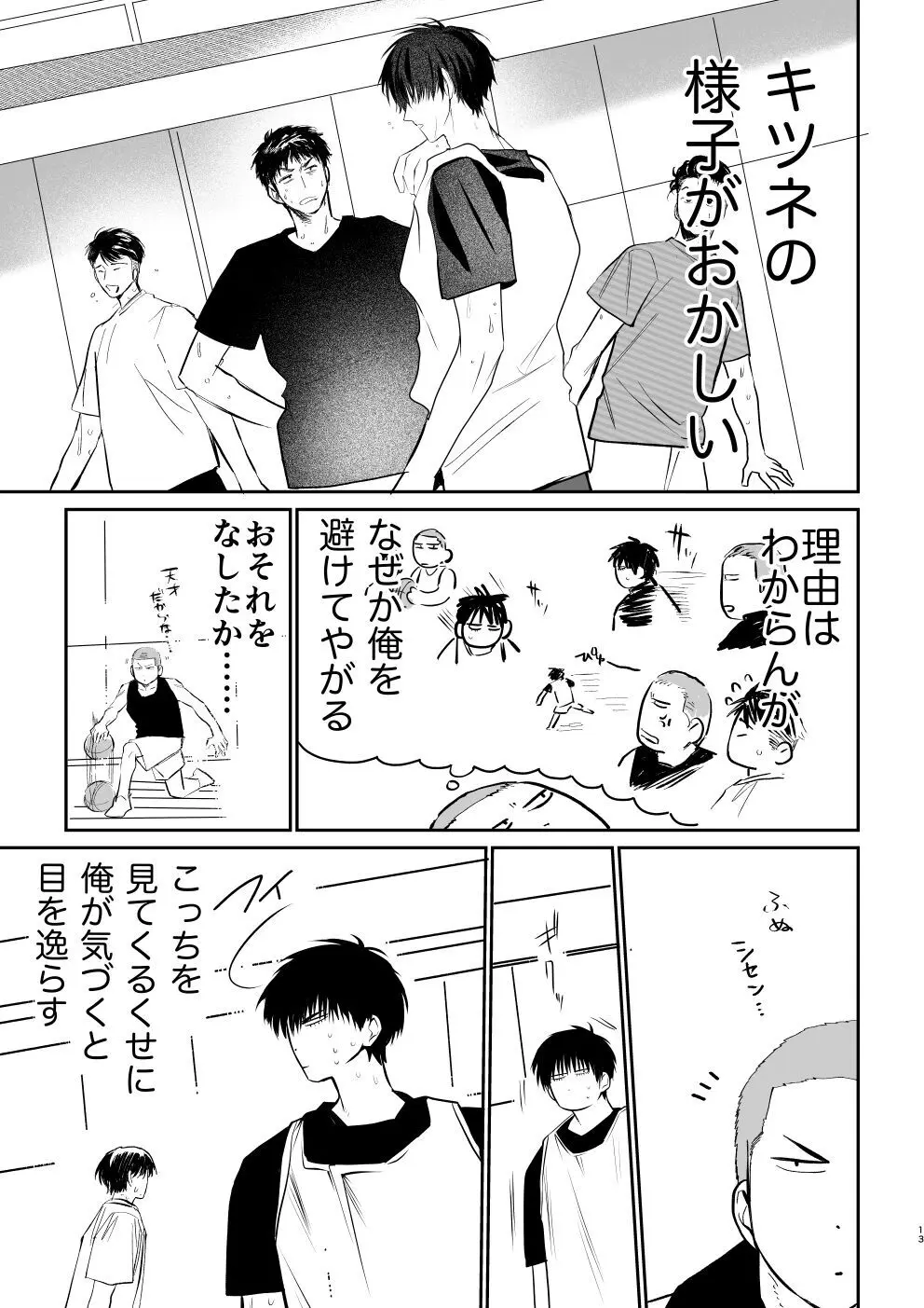 思春期BOY FOX Page.12