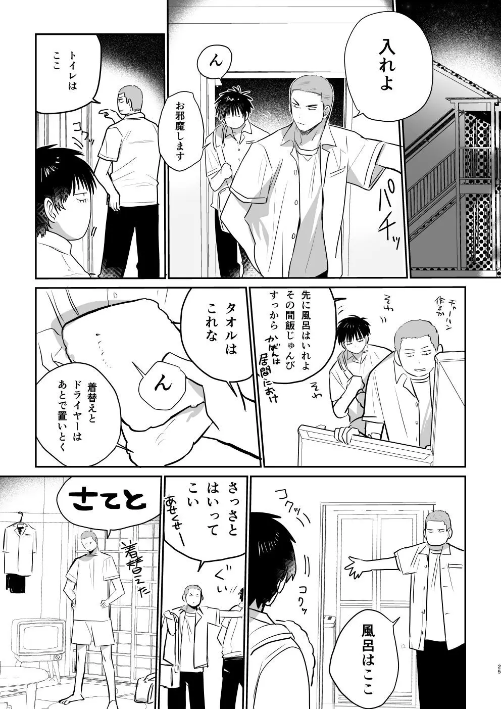 思春期BOY FOX Page.24